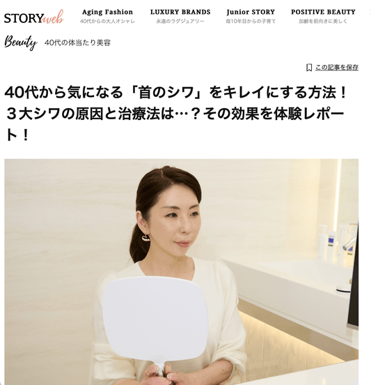 STORY webでフェイシャル リッチクリーム リンクルケアが紹介されました - GRATiAE