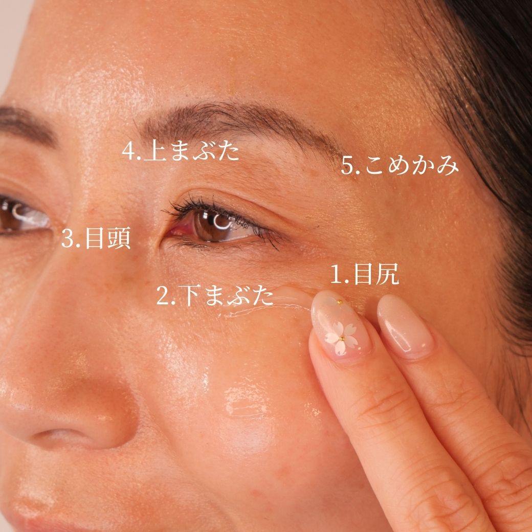 アイクリームの効果的な使い方や順番は？
