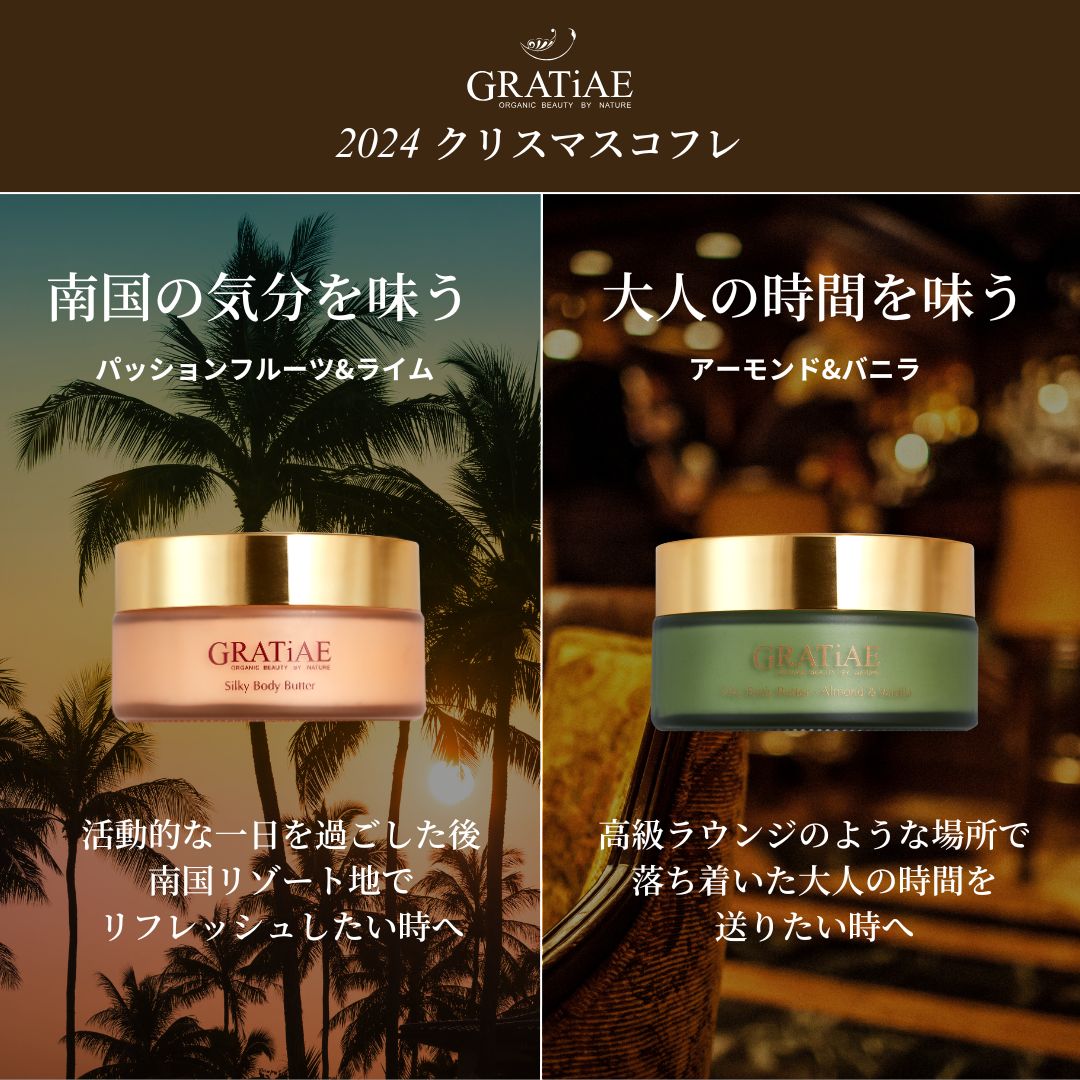 25セット限定!】秋のボディケア2点セット – GRATiAE