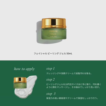 RNフェイシャルピーリングジェル 50mL